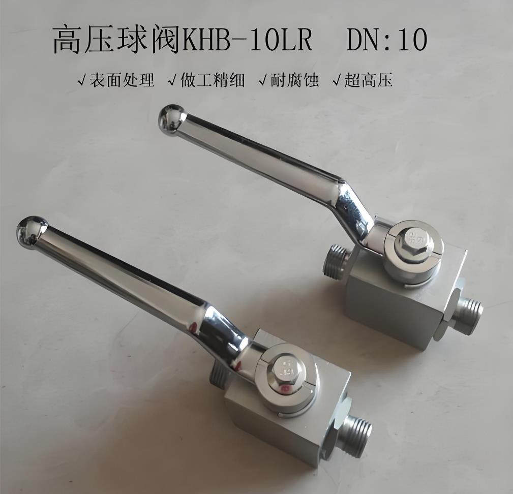 KHBKHB高壓球閥